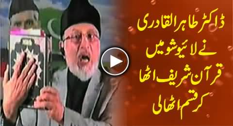 Dr. Tahir ul Qadri Swear on Holy Quran in Live Show Against Allegations of Sharif Family