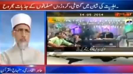 Dr. Tahir ul Qadri Views on the Blasphemy of Ahl e Bait in Geo Morning Show