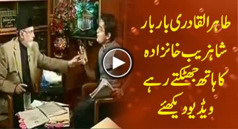 Dr. Tahir ul Qadri Vs Shahzeb Khanzada, Dr. Tahir ul Qadri Manhandling Shahzeb Khanzada