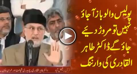 Dr. Tahir ul Qadri Warns Police to Obey the Constitution Otherwise They Will Be Eliminated