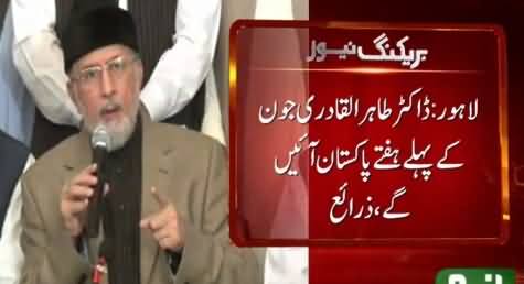 Dr. Tahir ul Qadri Will Return Back To Pakistan on 1st Week of June 2016