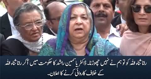 Dr. Yasmin Rashid announce to take action against Rana Sanaullah after coming into power