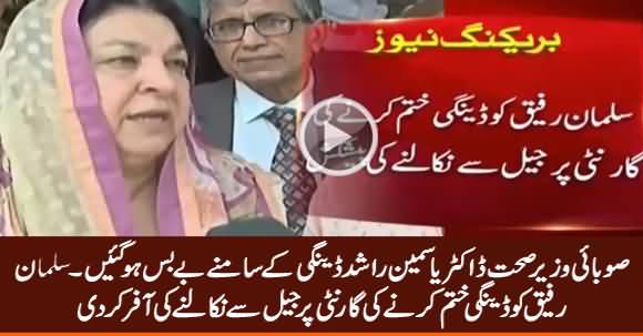 Dr. Yasmin Rashid Fails to Control Dengue, Offers Salman Rafique to Come Out of Jail & Handle Dengue