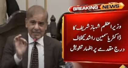 Dr. Yasmin Rashid's name excluded from the arrests warrants' list on PM Shehbaz Sharif's orders
