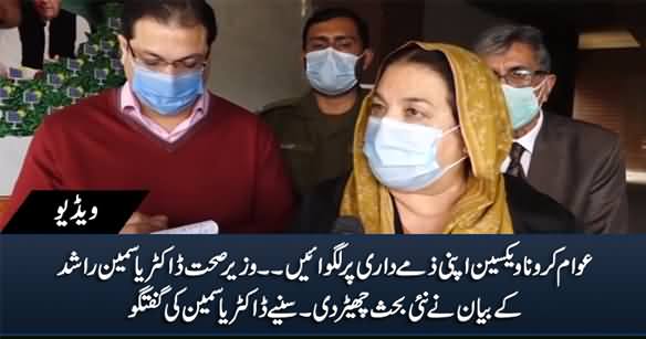 Dr. Yasmin Rashid Warns Public About The Side Effects of Corona Vaccine