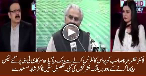 Dr Zafar Mirza Wasn't Allowed To Do Press Conference - Dr Shahid Masood Reveals
