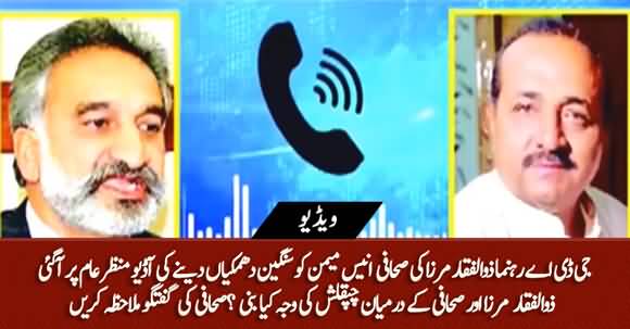 Dr Zulfiqar Mirza's Leaked Audio Call of Threatening A Journalist From Badin