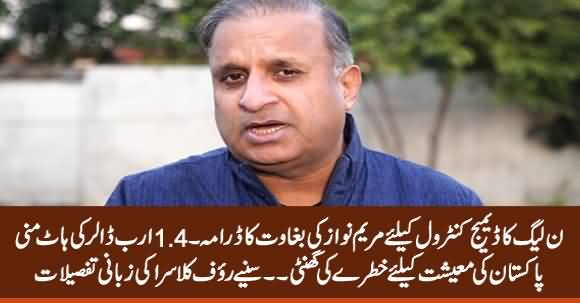 Drama of Maryam Nawaz Rebellion, $1.4bn Hot Money, Dangerous For Pakistan's Economy - Rauf Klasra's Vlog