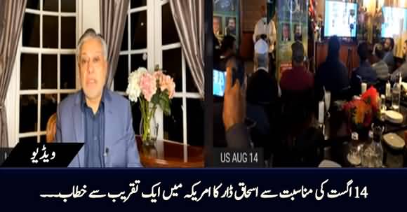 Drama Started Against Nawaz Sharif After Dawn Leaks - Ishaq Dar's Virtual Speech For US on 14th August