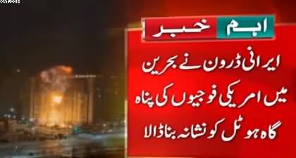 Drone attack in Bahrain's hotel targeting US troops