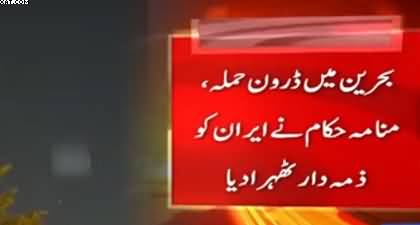 Drone attack reported in Bahrain