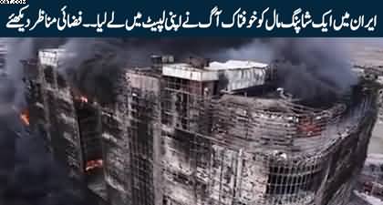 Drone view of Iran's shopping mall engulfed in deadly fire
