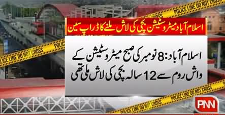 Drop Scene of Islamabad G-11 Metro Station's Incident