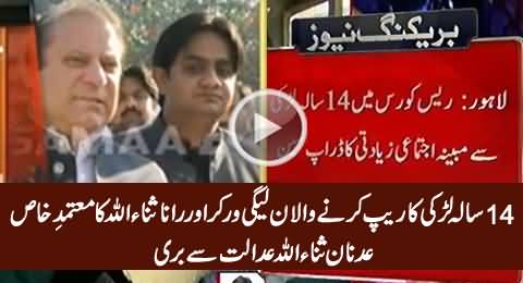 Drop Scene of Lahore Gang Rape Case: Girl Declares Prime Suspect Adnan Sanaullah As Innocent
