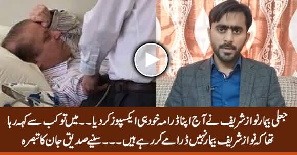 Drop Scene of Nawaz Sharif's Operation Drama - Details by Siddique Jaan