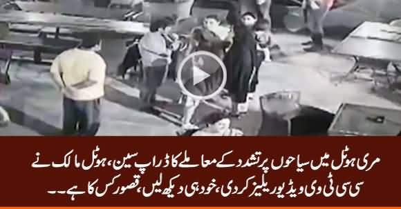 Drop Scene of Tourists Torture in Murree, Hotel Owner Release CCTV Video