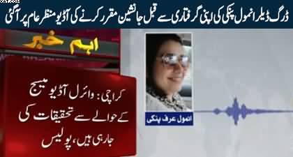 Drug dealer Anmol Pinky had already appointed her successor before arrest, Another leaked audio reveals