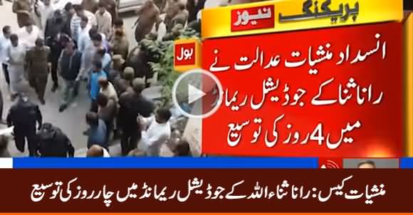 Drugs Case: Court Extends Rana Sanaullah's Judicial Remand For Four Days