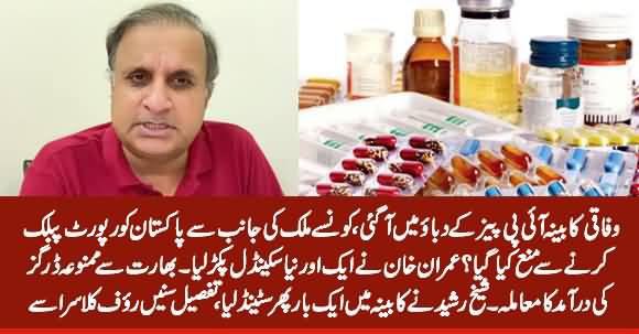 Drugs Import From India | Imran Khan Takes Action After Mega Scam Lands in Cabinet - Rauf Klasra