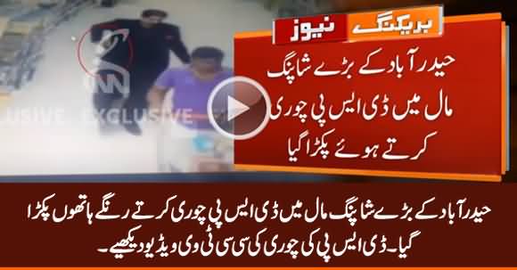 DSP Hyderabad Caught Red Handed While Stealing From Shopping Mall