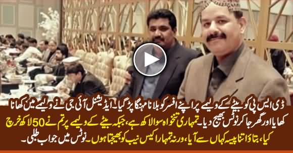 DSP In Trouble After Inviting His officer in His Son's Wedding Ceremony