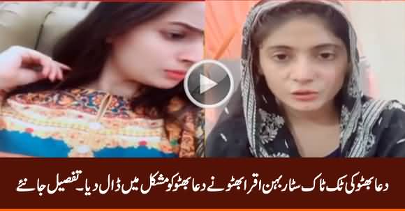 Dua Bhutto In Trouble Due to Her Tik Tok Star Sister Iqra Bhutto