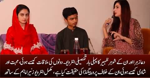 Dua Zahra and her husband Zaheer Ahmed's first exclusive Interview