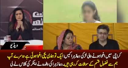 Dua Zehra Case: Aik Hamari Bachi Aghwa Hui, Aur Ap Fazool Sawalat Kar Rahi Hain - Dua's mother to anchor