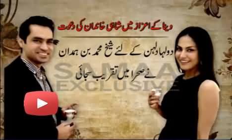 Dubai Ke Shahi Khandan Ki Taraf Se Veena Malik Ki Shadi Ki Dawat