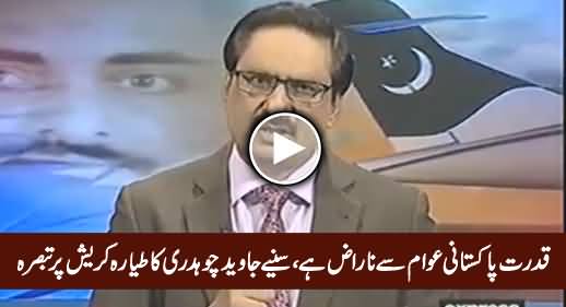 Qudrat Pakistan Aur Pakistani Awam Se Naraz Hai - Javed Chaudhry Analysis on Plane Crash