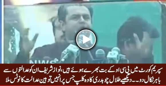 Due To This Clip of Talal Chaudhry Chief Justice Sent Him Contempt of Court Notice