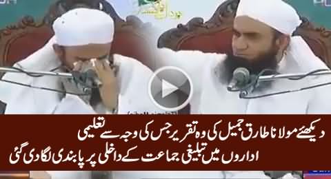 Due To This Speech of Maulana Tariq Jameel Tablighi Jamat Banned in Educational Institutes