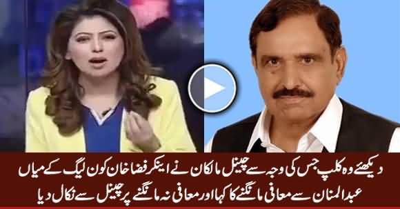 Due To This Video Clip Anchor Fiza Khan Was Fired From Her Channel