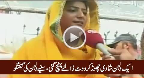 Dulhan Shadi Choor Kar Vote Dalne Pahunch Gayi, Listen What She Is Saying