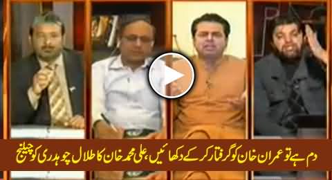 Dum Hai To Imran Khan Ko Arrest Kar Ke Dikhayein - Ali Muhammad Khan's Challenge to Talal Chaudhry