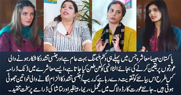 Dunk Drama Promoting Narrative Against Victims of Sexual Harassment - Reema, Mehmal, Benazir & Natasha's Vlog