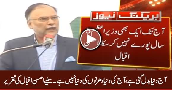 Dunya Badal Gai Hai, Aaj Ki Dunya Dharnon Ki Dunya Nahi Hai - Ahsan Iqbal's Speech