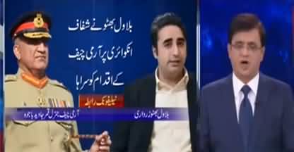 Dunya Kamran Khan Kay Sath (Bilawal's Press Conference) - 20th October 2020