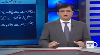 Dunya Kamran Khan Kay Sath (Day of Blasting News) - 26th November 2019