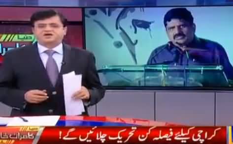 Dunya Kamran Khan Kay Sath (Different Issues) - 24th March 2017