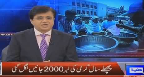 Dunya Kamran Khan Kay Sath (Heat Wave Expected This Year) – 14th April 2016