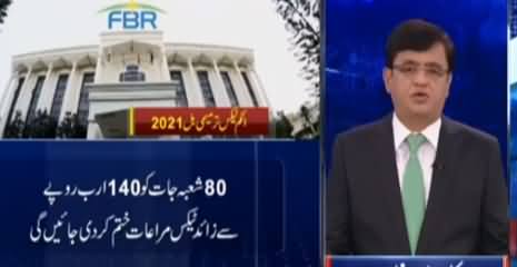 Dunya Kamran Khan Kay Sath (IMF Conditions) - 9th March 2021