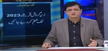 Dunya Kamran Khan Kay Sath (IMF Report on Economy) - 25th December 2019