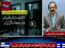 Dunya Kamran Khan Kay Sath (Increasing Crimes in Punjab) - 12th January 2016