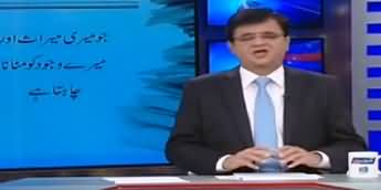 Dunya Kamran Khan Kay Sath (Kashmir Mein Zulm) - 12th November 2019