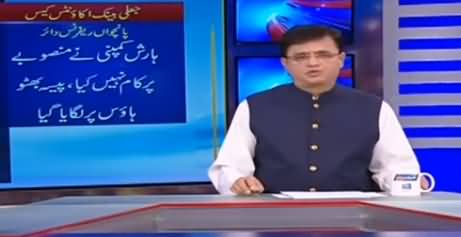 Dunya Kamran Khan Kay Sath (Multiple Issues) - 7th May 2019