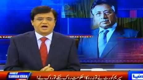 Dunya Kamran Khan Kay Sath (Musharraf Case & Other Issues) – 16th March 2016