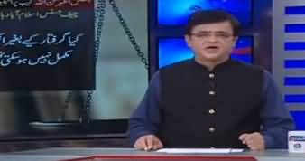 Dunya Kamran Khan Kay Sath (NAB Performance) - 14th February 2020