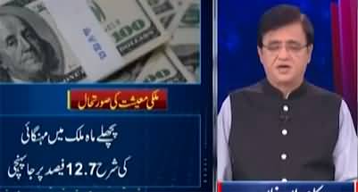 Dunya Kamran Khan Kay Sath (Pakistan's economic condition) - 6th April 2022