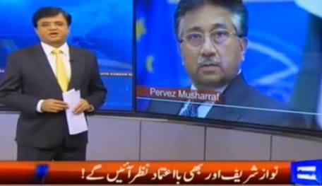 Dunya Kamran Khan Kay Sath (Pervez Musharraf Will Leave Pakistan) – 17th March 2016